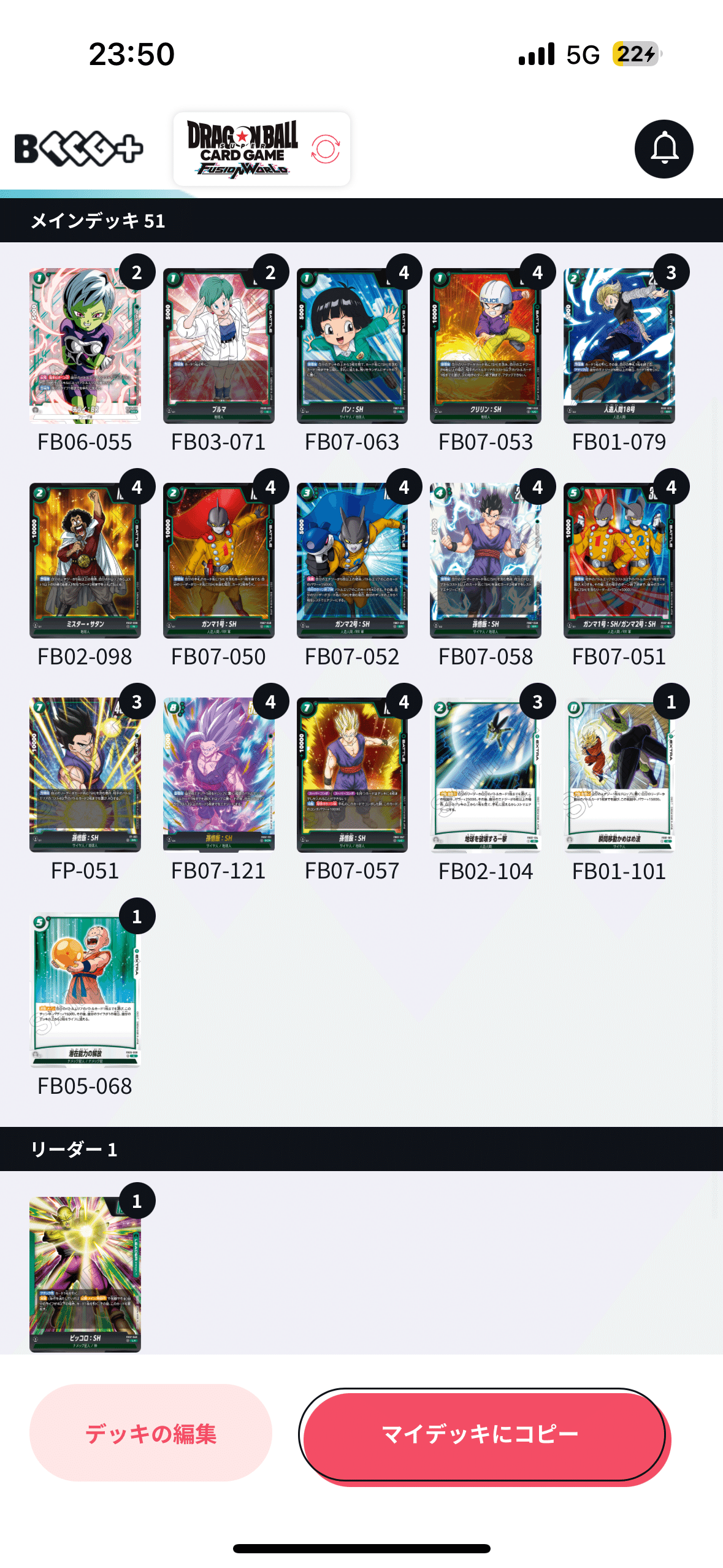 好きなデッキで勝つピッコロ:SH編｜ほしの