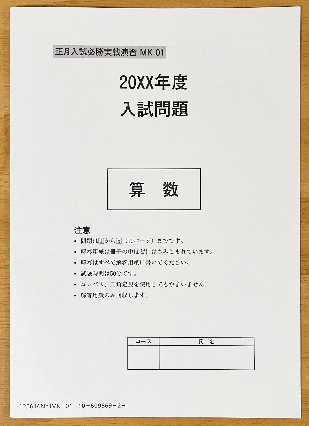 中学受験、きっとうまくいく！サピックス最後の冬期講習【小6α1・冬の