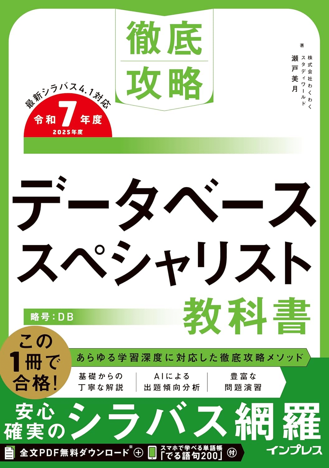 データベーススペシャリスト試験合格のためにおすすめの参考書/問題集5