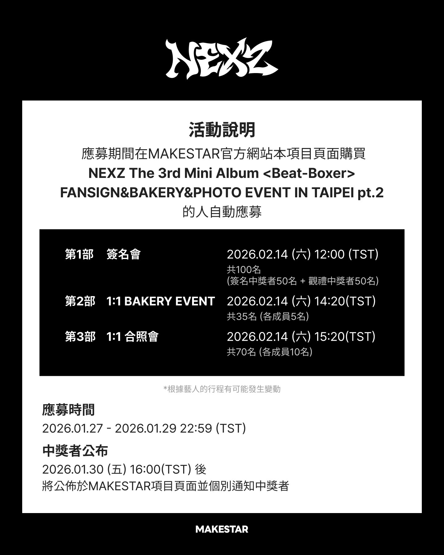 🇹🇼 NEXZ 260214 対面サイン会 当選ボーダー ネクスジ MAKESTAR｜Kpop