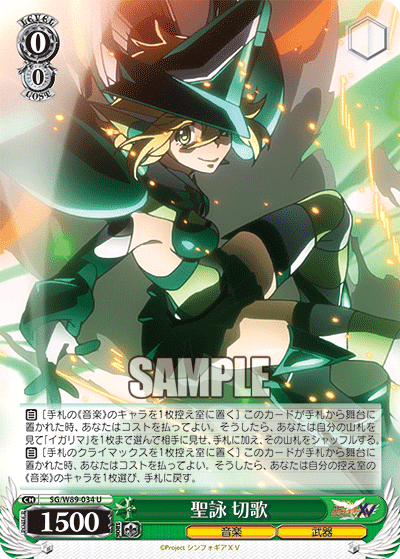 WS】8宝シンフォギア【切調】｜エルヴィー