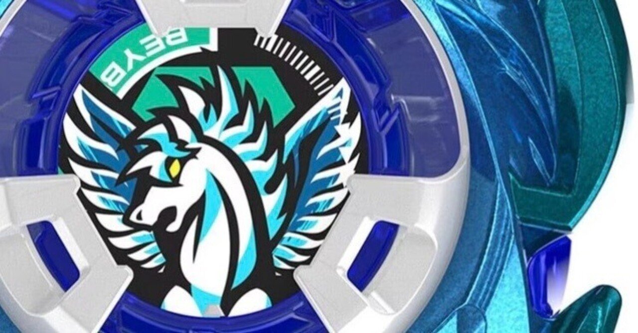 天馬】エアロペガサスは美しい【飛翔】｜ジーク@ベイブレードX