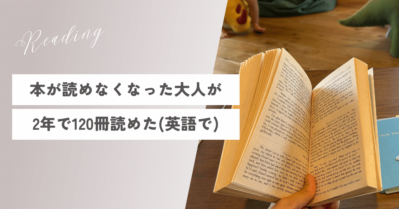 本が読めなくなった大人が、2年で120冊読めた（英語で）｜津隈真歩