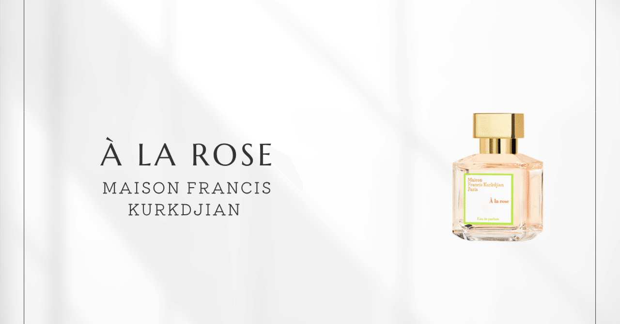 アラローズ(メゾン フランシス クルジャン)｜日本のために生まれた透明