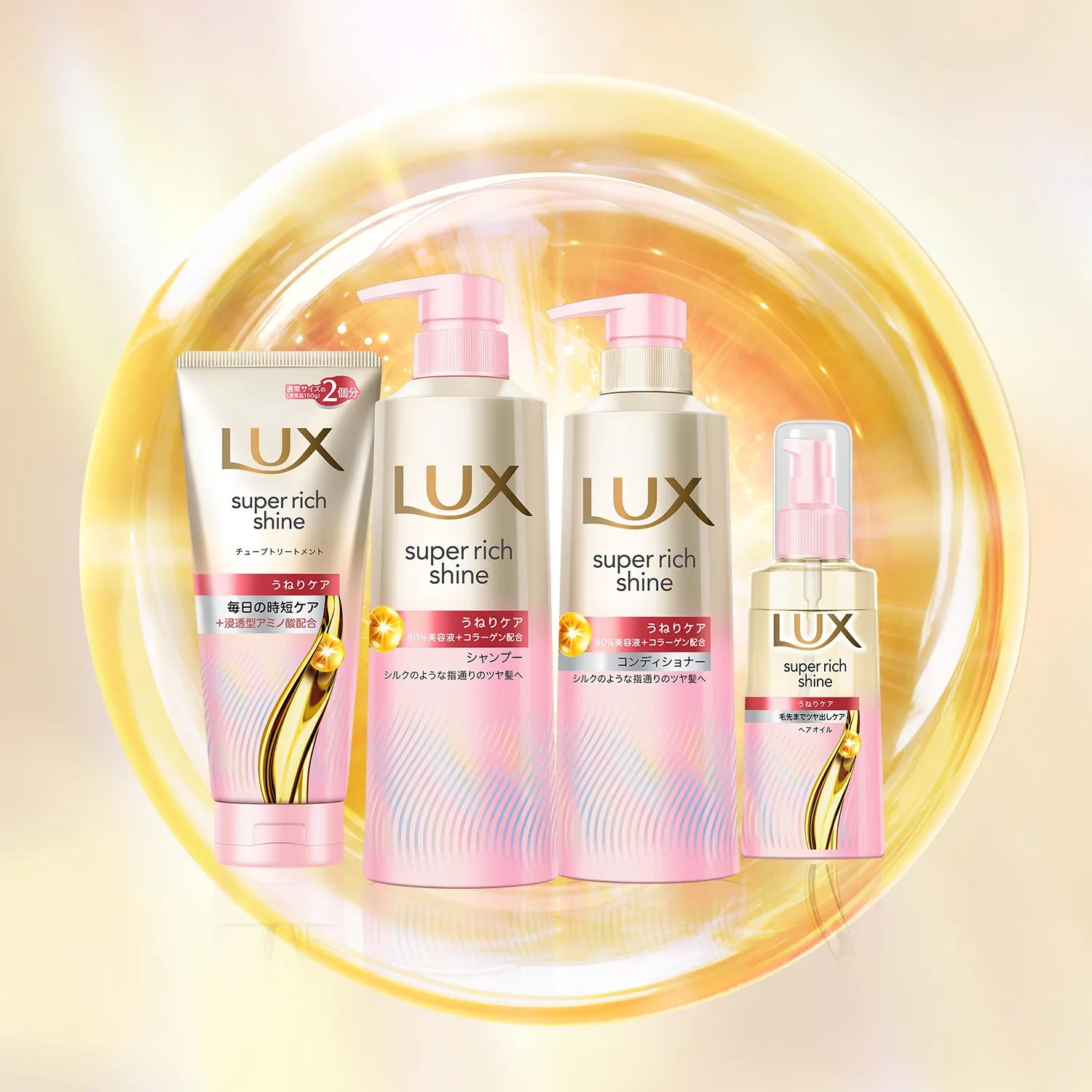 ラックス スーパーリッチシャイン ストレートビューティー - LUX