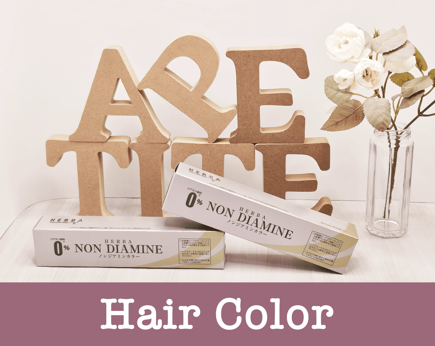 人と環境に優しく高品質なヘア製品を - アペティート化粧品