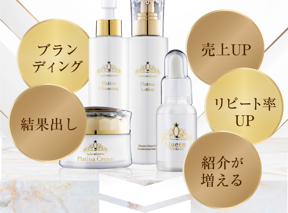 プラチナシリーズ化粧品|Platina Series|アフロスクィーン