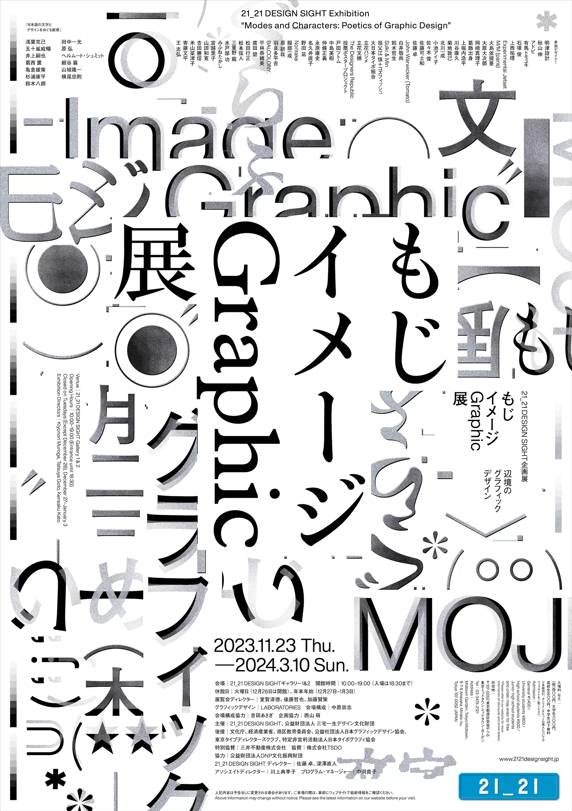 もじ イメージ Graphic 展 | 21_21 DESIGN SIGHT | ArtSticker