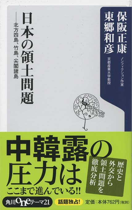 日本の領土問題 : 北方四島, 竹島, 尖閣諸島 | 新書マップ4D