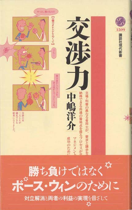 ゲームとしての交渉 | 新書マップ4D
