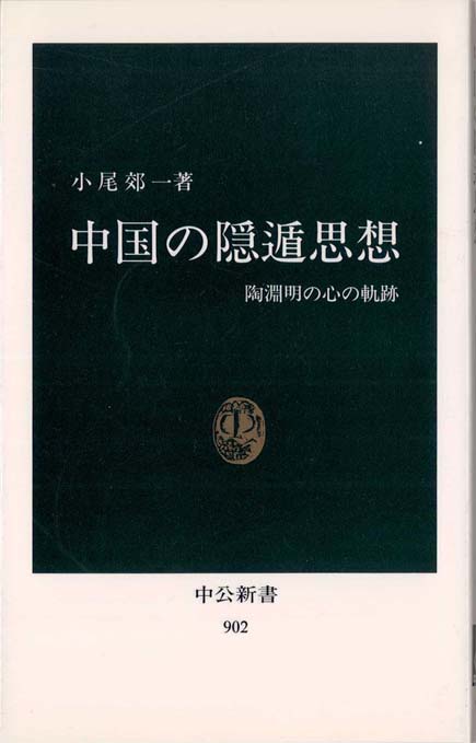 中国思想を考える : 未来を開く伝統 | 新書マップ4D
