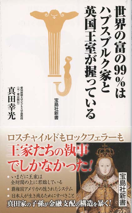 世界の富の99%はハプスブルク家と英国王室が握っている | 新書マップ4D