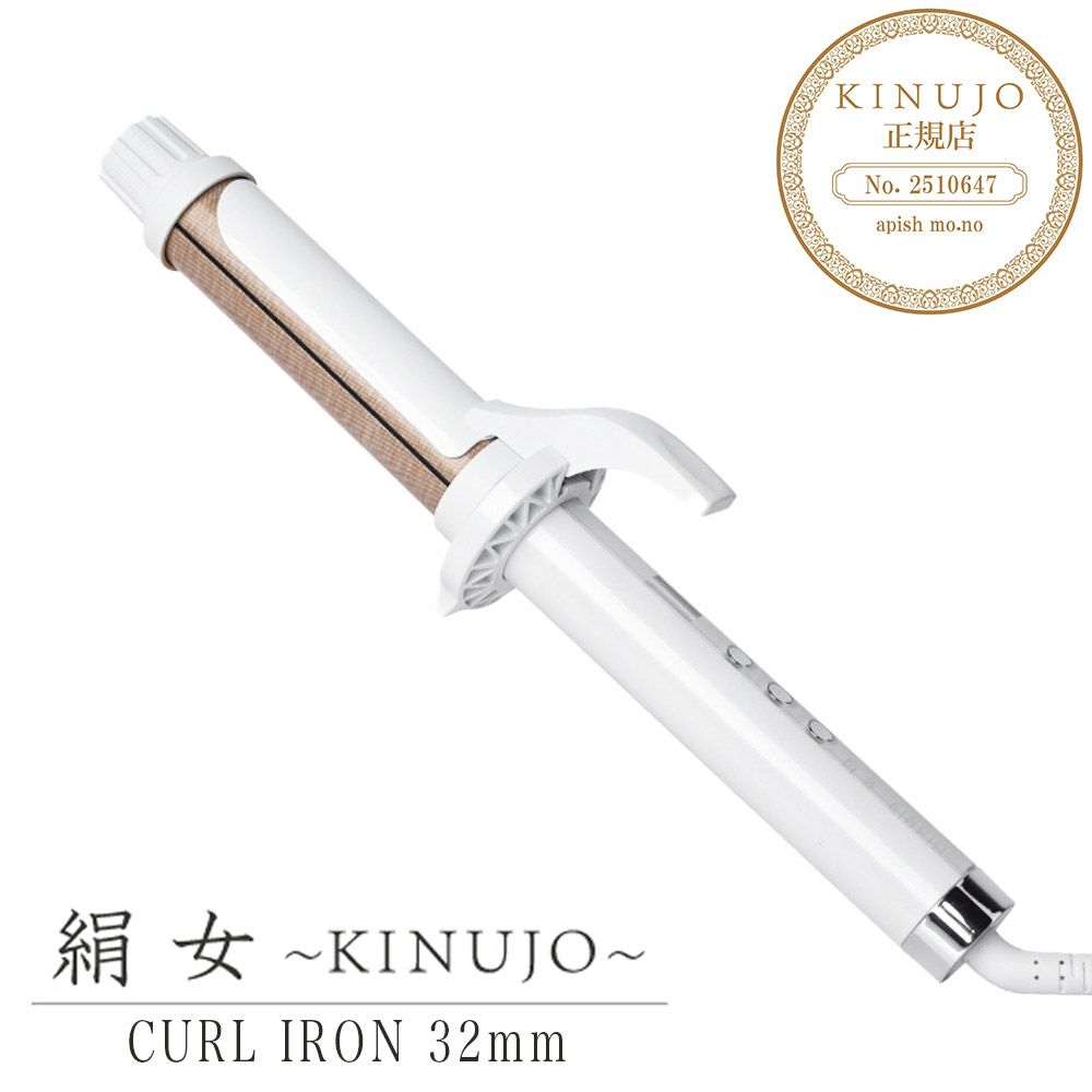 KINUJO 絹女 Pro カールアイロン 26mm | サロン専用品通販 apish mo.no