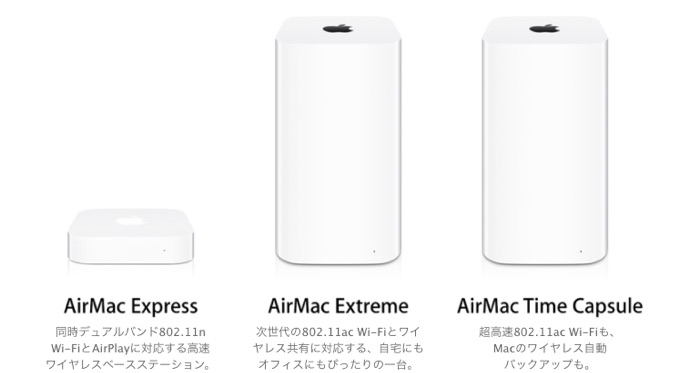 Apple、Wi-Fiルーター「AirMac/AirPort」シリーズの販売を終了
