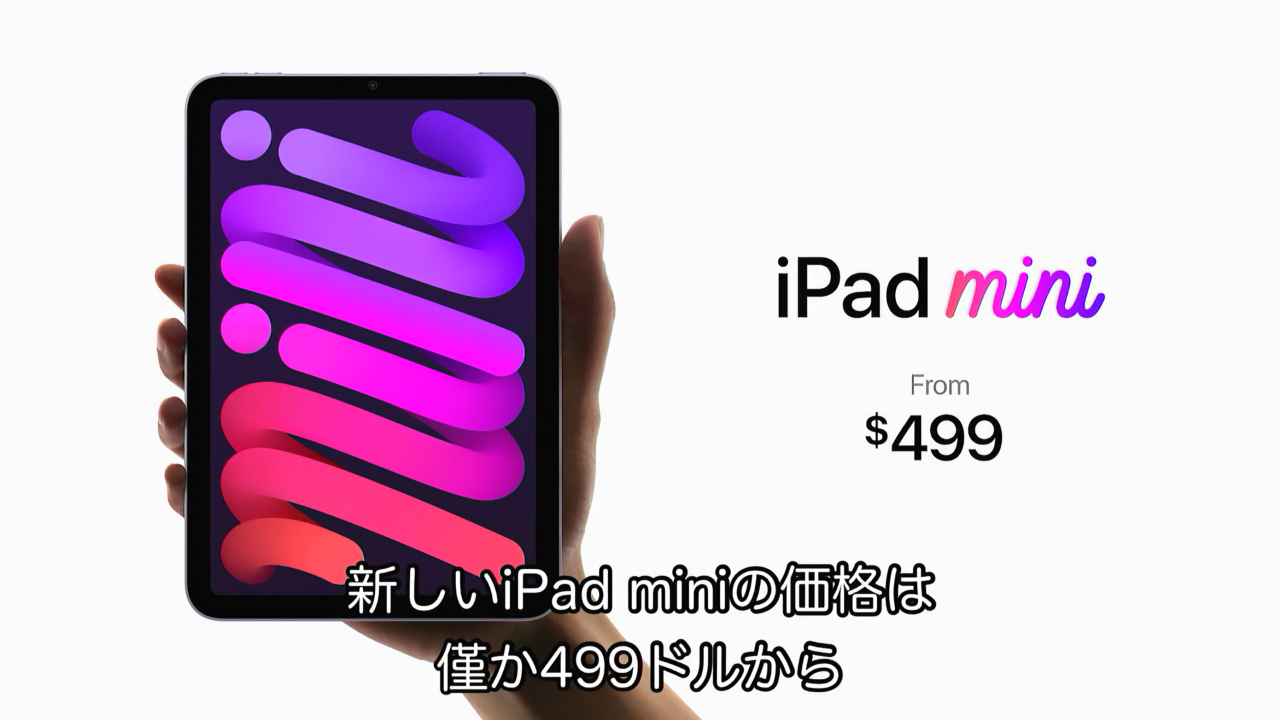 iPad mini (A17 Pro)の発表に伴い、Amazonや家電量販店で「iPad mini