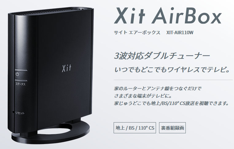 今度こそ最強の車載TVに！ Pixela XIT-AIR 110W 重箱の隅をつつく