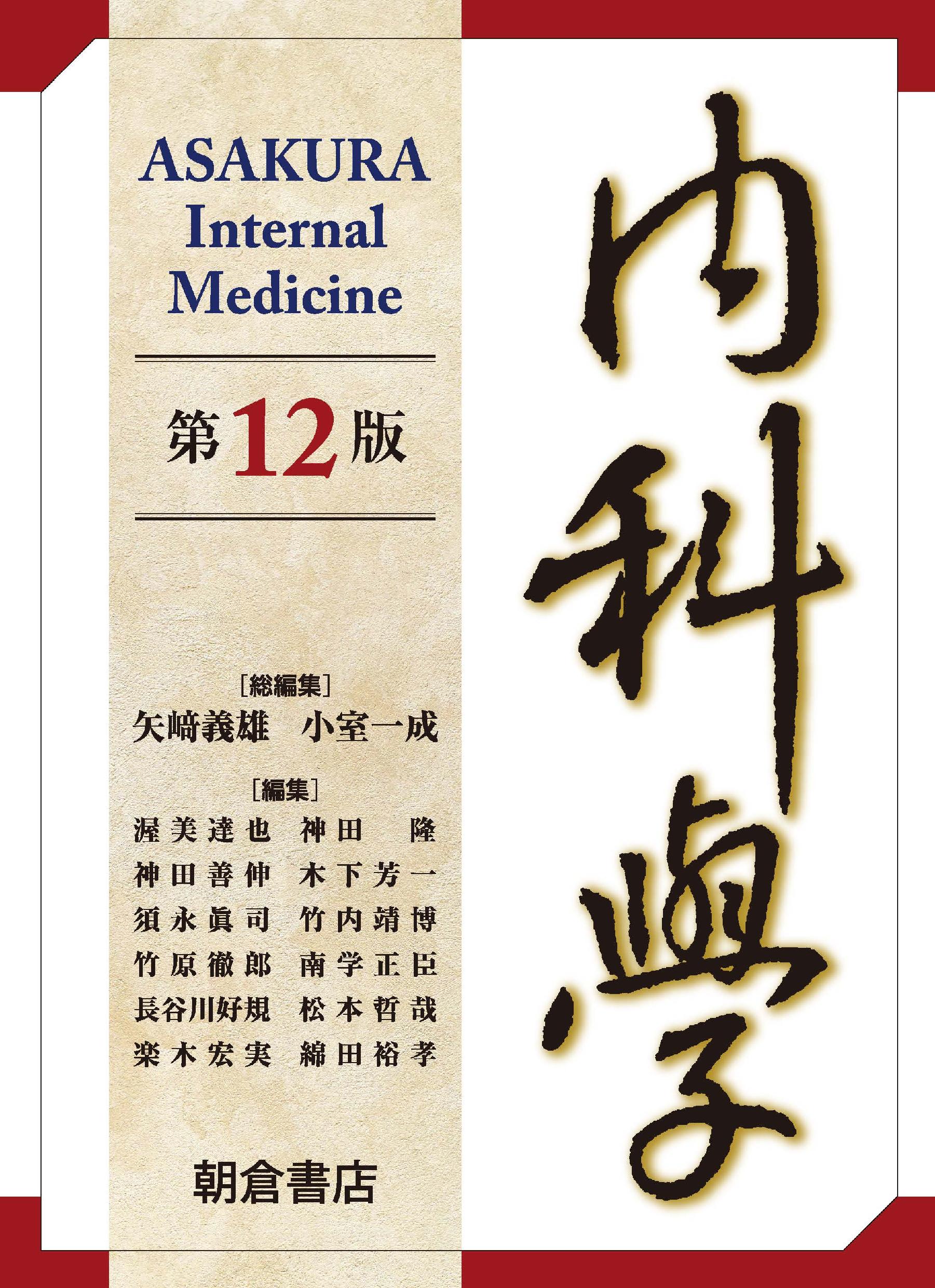 m3電子書籍 | 内科学第12版