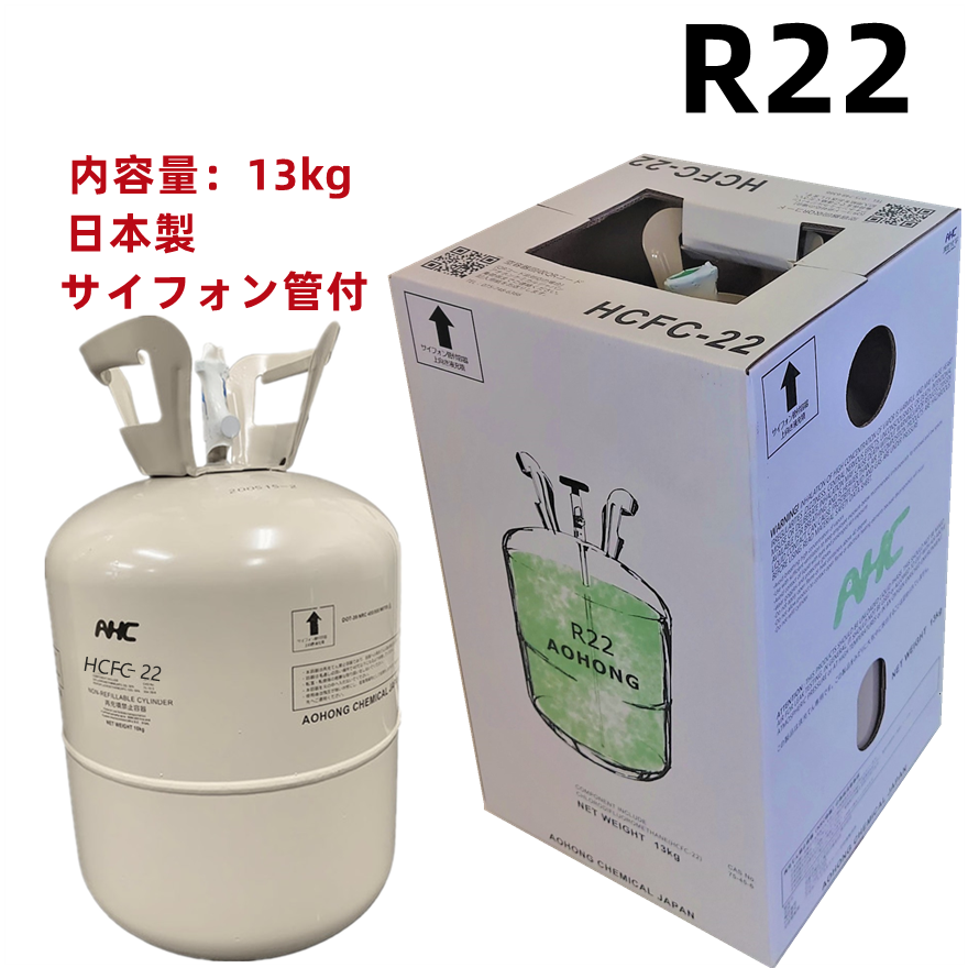 冷媒 フロンガスR22 HCFC-22 | 【直営】ライフショップ