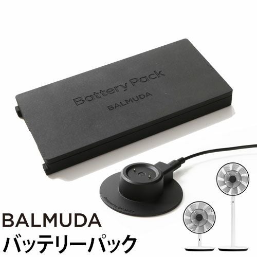BALMUDA バッテリー＆ドック AGR02JP | セレクトショップ・AQUA（アクア）