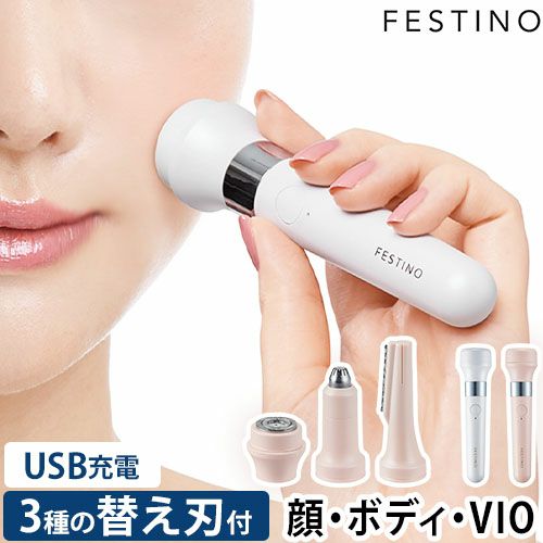フェスティノ シェーバー 充電式3in1マルチケアシェーバー SMHB-031