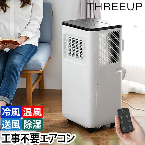 スポットエアコン 暖房機能付 スポットエアクーラー ヒート&クール SC