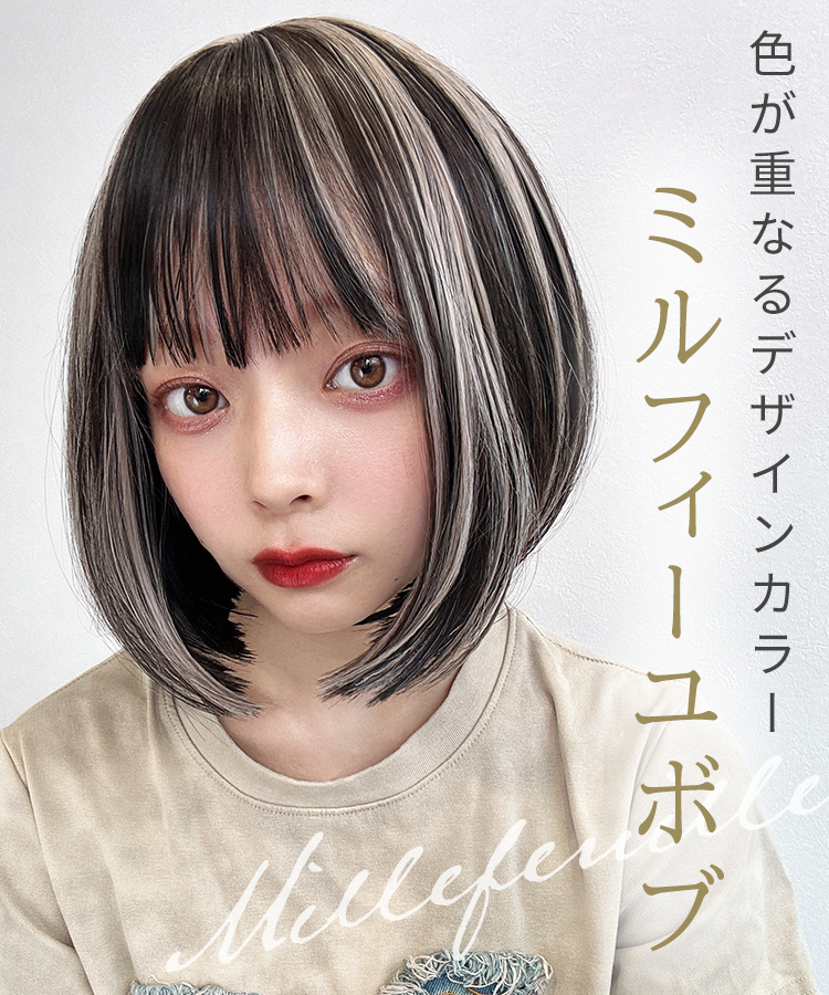 ウィッグ ボブ/ミルフィーユボブ [wg350]