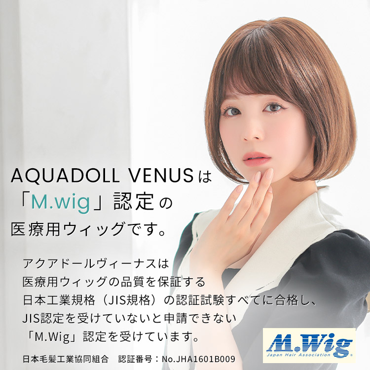 医療用ウィッグ ボブ/ヴィーナス ナチュラルボブ人毛100%[pwj001]