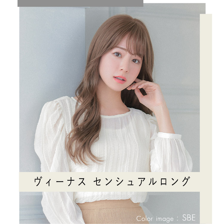 医療用ウィッグ ロング/ヴィーナス センシュアルロング [pw105]