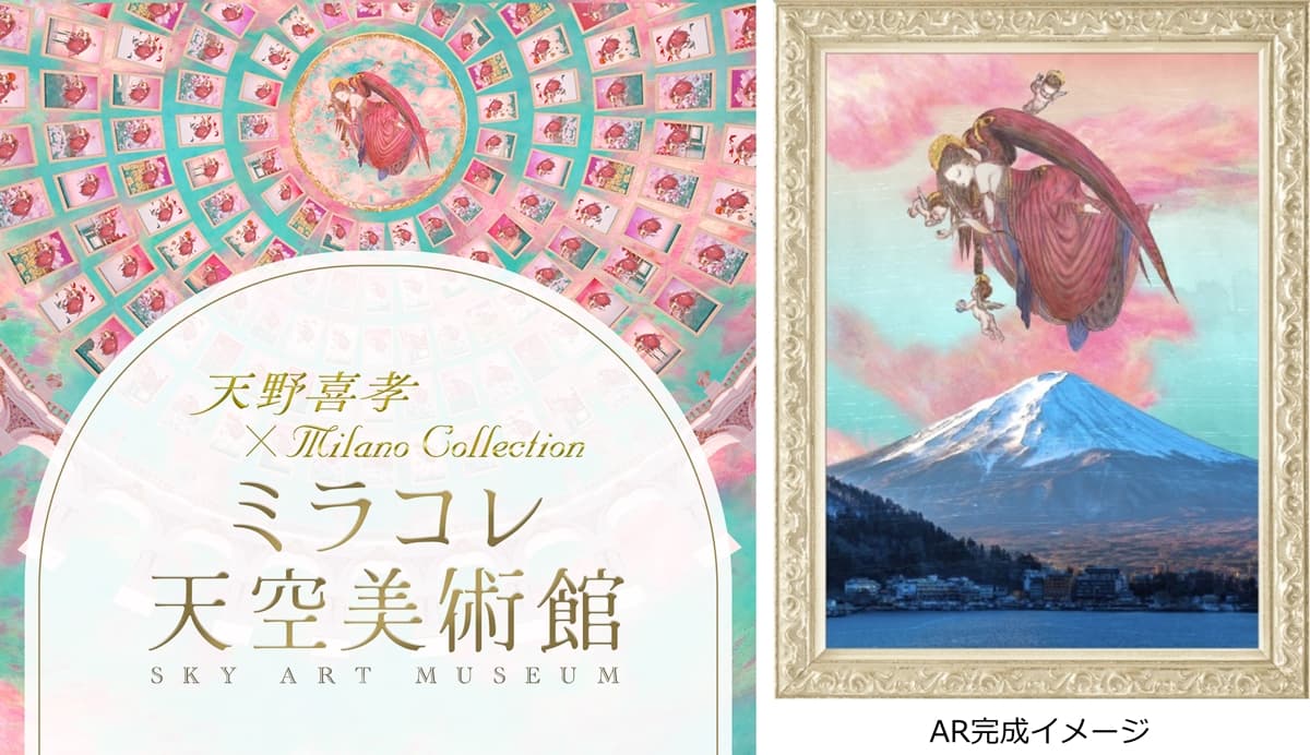 天野喜孝氏の描いた「ミラコレ天使」でARアート体験！「ミラコレ天空