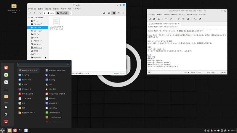 Linux Mint デスクトップ画面の詳細と操作要領 - アラコキからの