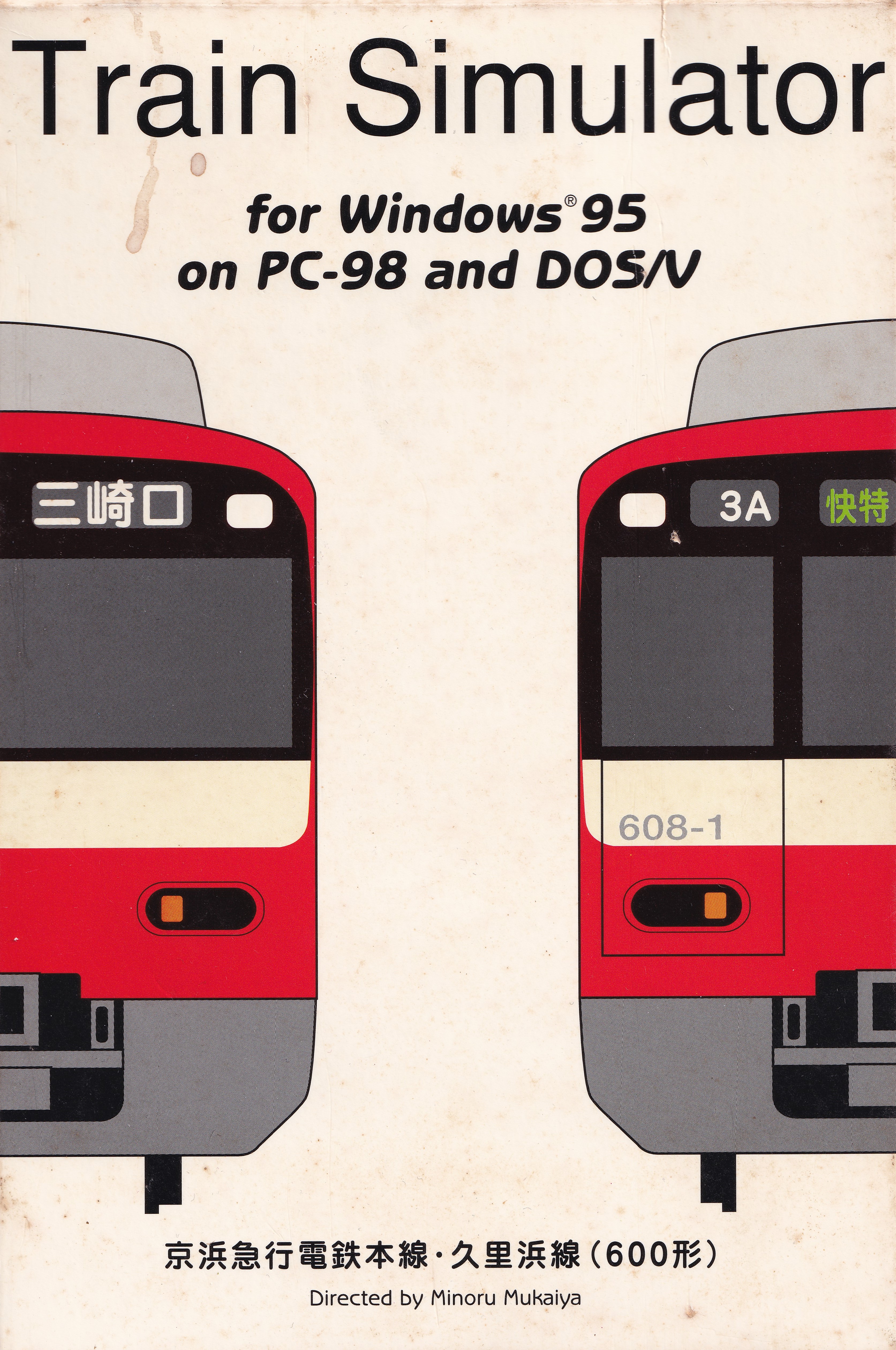 Train Simulator for Windows 95 Keihin Kyuko Railway Main Line