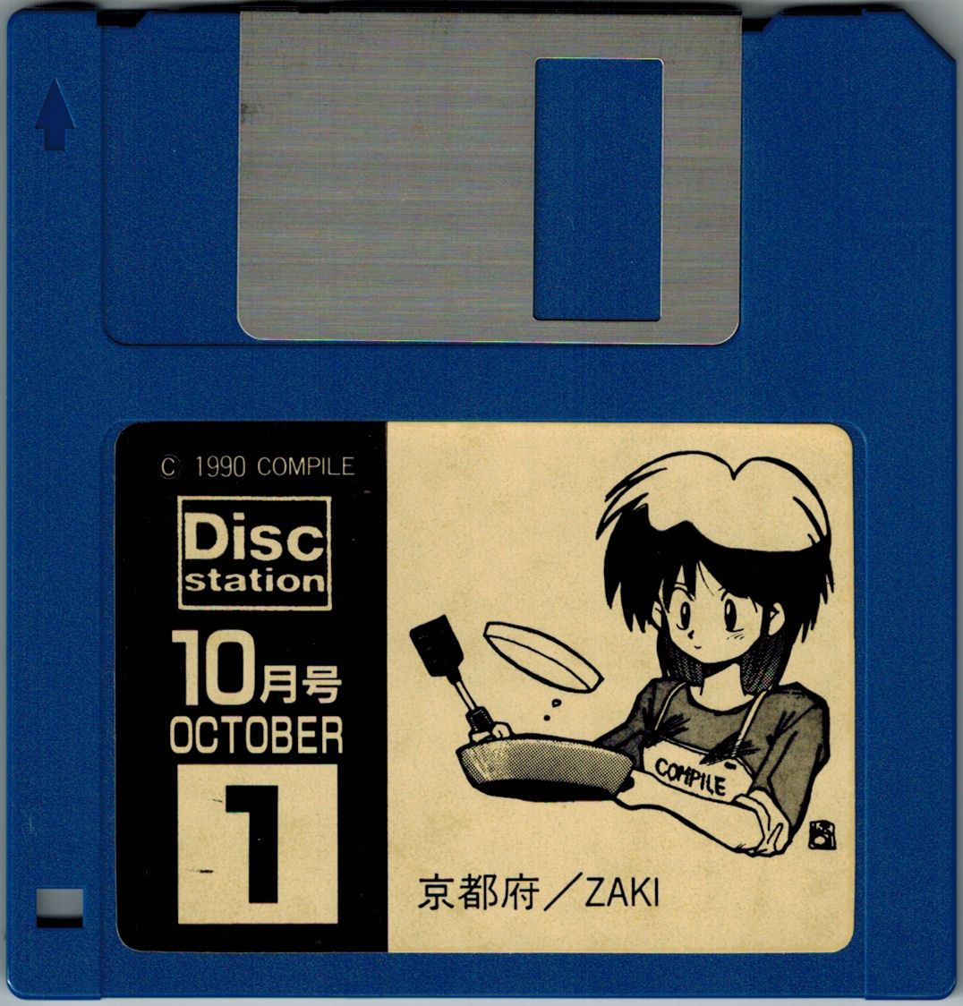 MSX2 コンパイル ディスクステーション #17 : コンパイル : Free