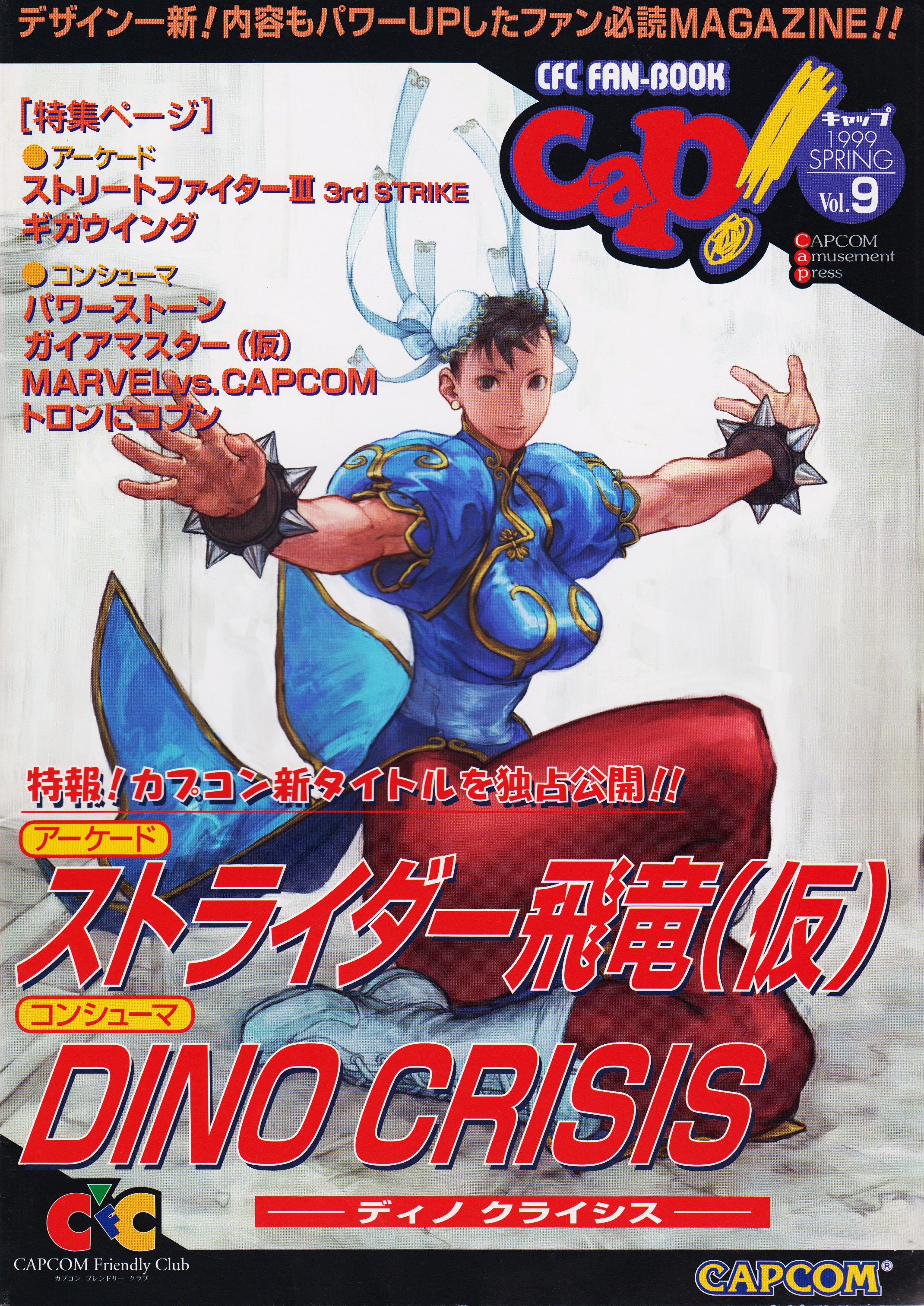 Cap! # 9 - Capcom Friendly Club CFC Style Fan-Book CAP! Capcom