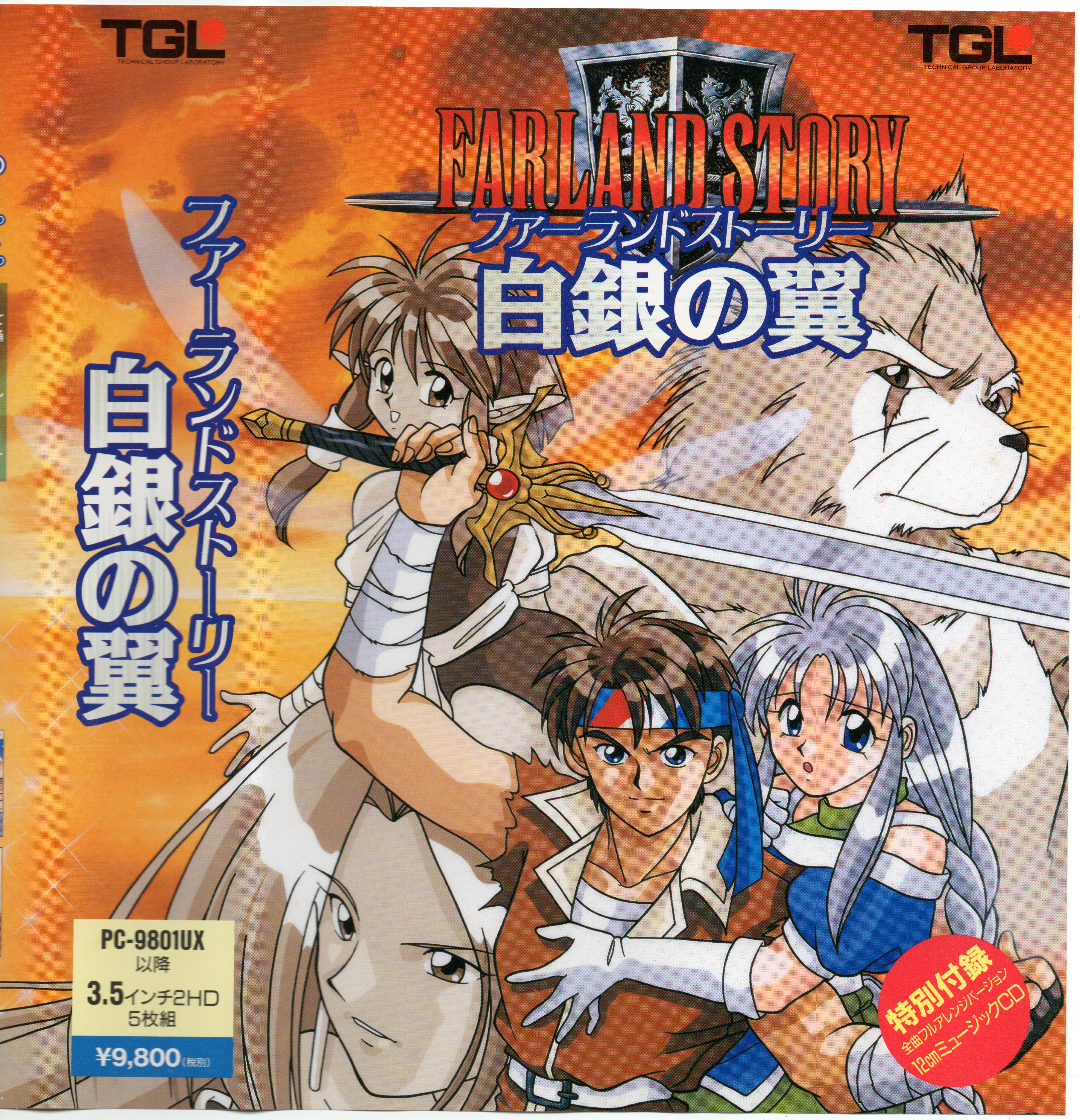 Farland Story (PC-98) Box and Manual Scans : TGL : Free Download