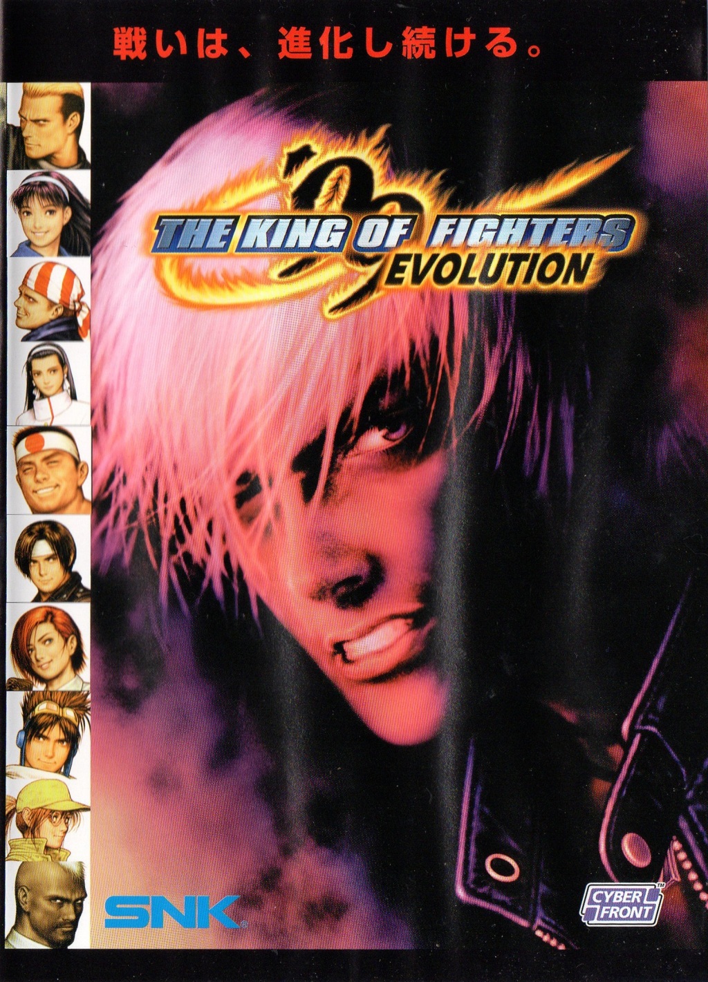 The King of Fighters '99: Evolution - PC Windows : CyberFront