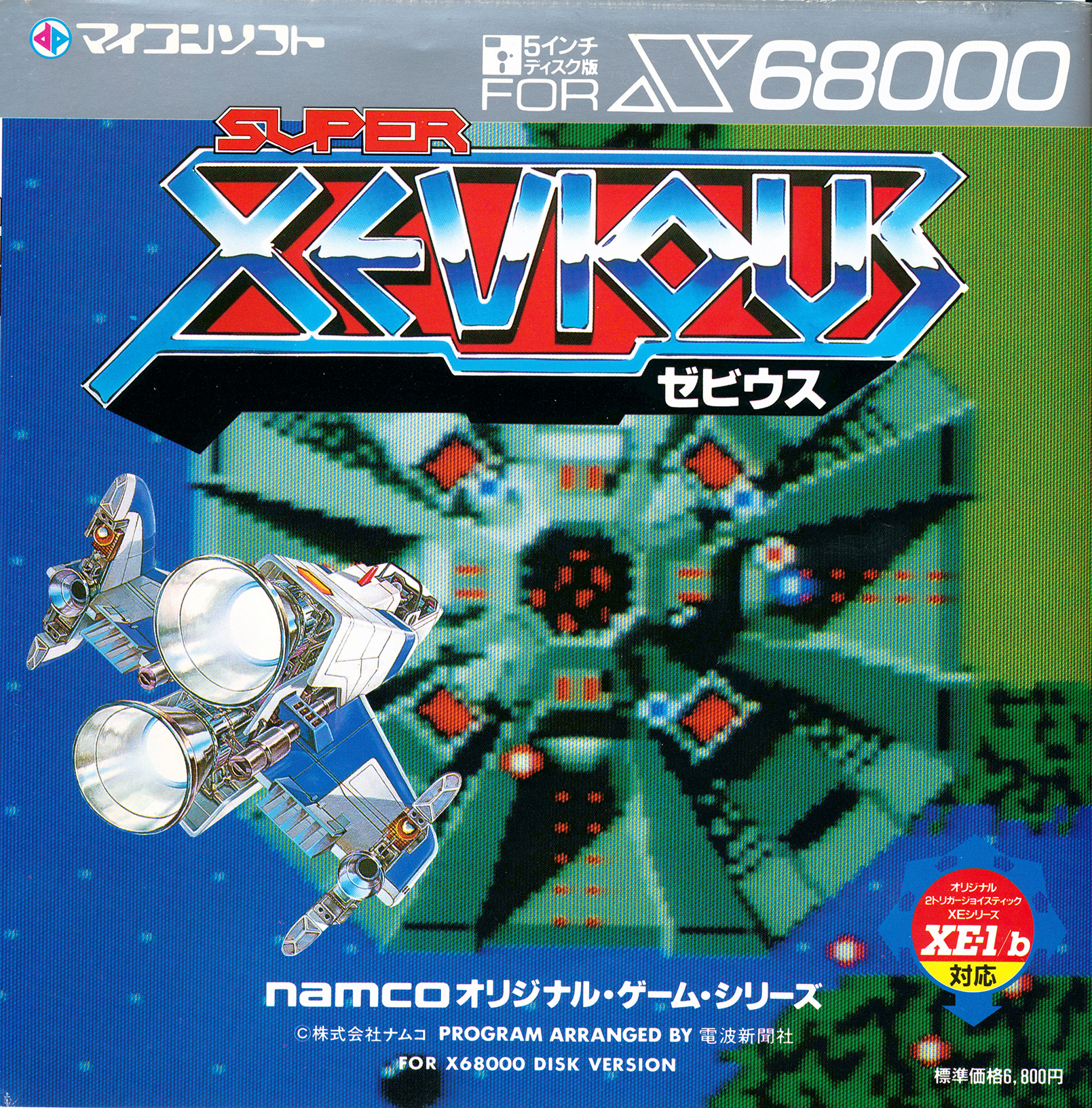 Super Xevious (Sharp X68000) Box, Disk, and Manual Scans : Dempa