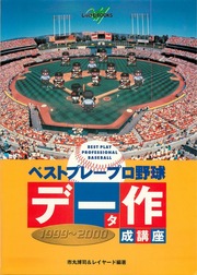 ベストプレープロ野球データ作成講座 : Free Download, Borrow, and