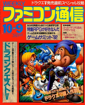 WEEKLY ファミコン通信 0199 : アスキー : Free Download, Borrow, and