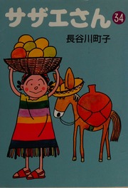 Sazaesan : Free Download, Borrow, and Streaming : Internet Archive