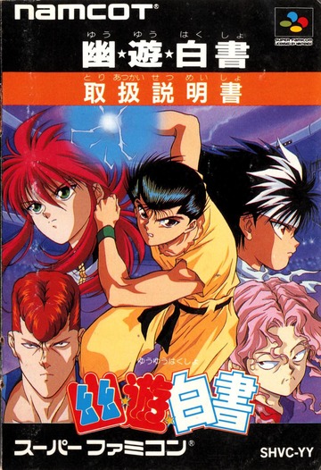 Yuu Yuu Hakusho [SHVC-YY] (Nintendo Super Famicom) - Box, Manual