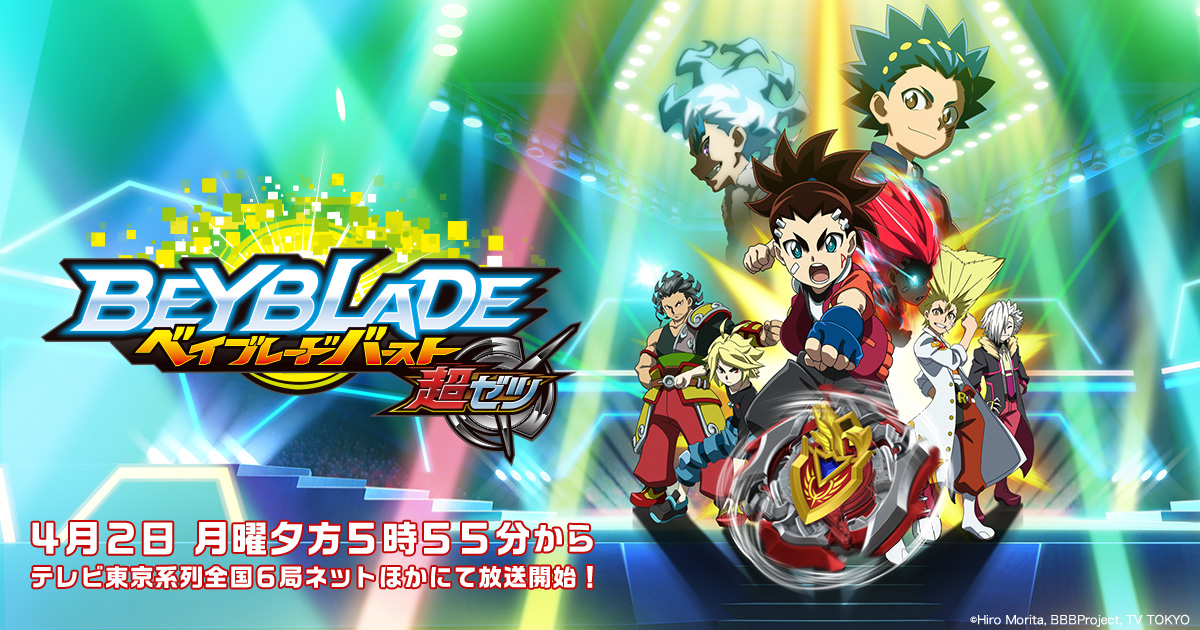 第15話 | ベイブレードバースト公式ポータルサイト