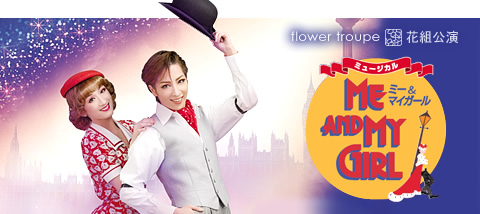 ME AND MY GIRL』 | 花組 | 梅田芸術劇場メインホール | 宝塚歌劇 | 公式HP