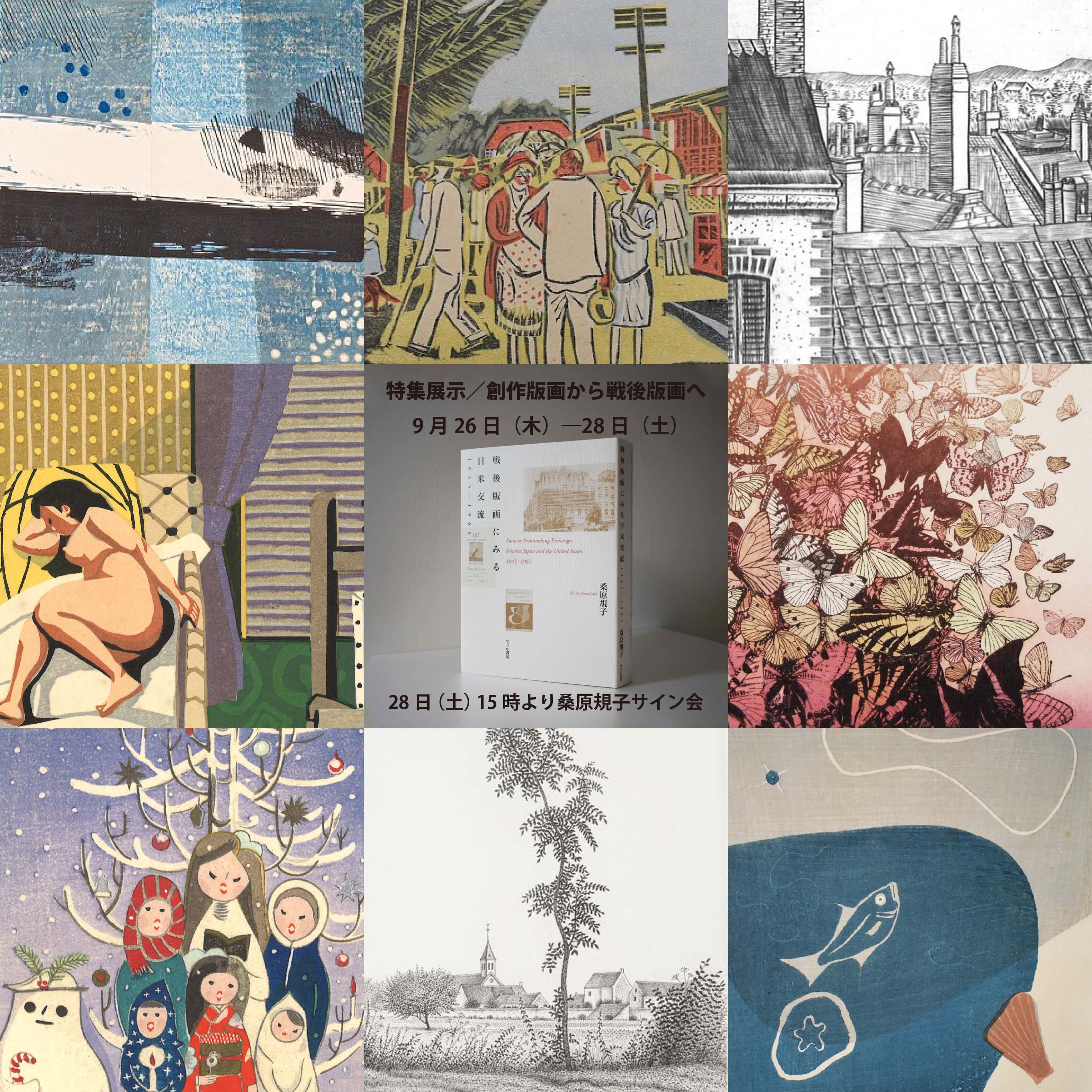 ときの忘れもの 恩地孝四郎 Koshiro ONCHI