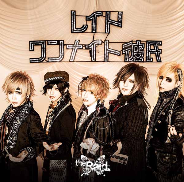 びじゅなび | the Raid.