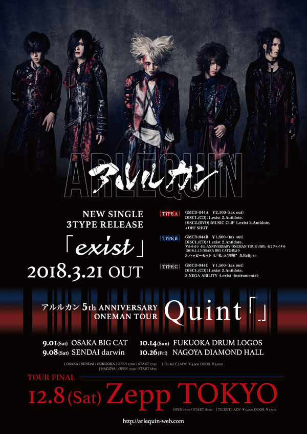 びじゅなび | 【アルルカン】3月21日発売NEW SINGLE「exist」全曲視聴