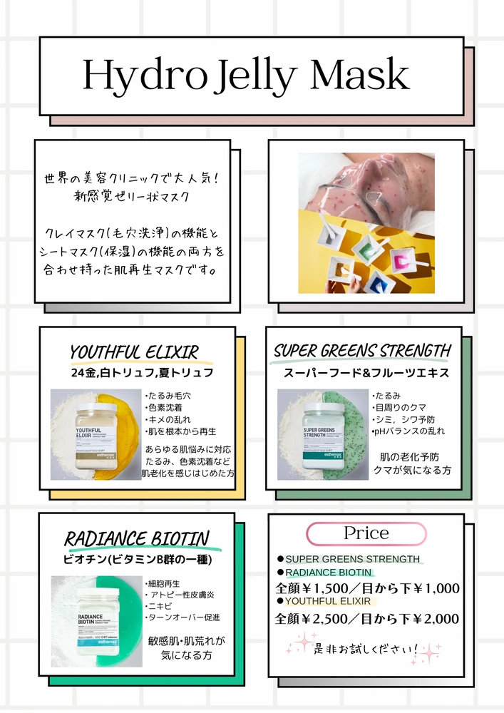 世界の美容クリニックで大人気のハイドロジェリーマスク⭐︎ | ブログ