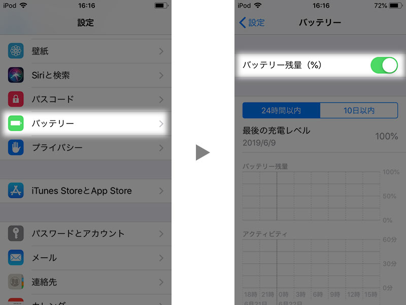 豆知識】iPod touch（第7世代）は、ステータスバーにバッテリー残量を