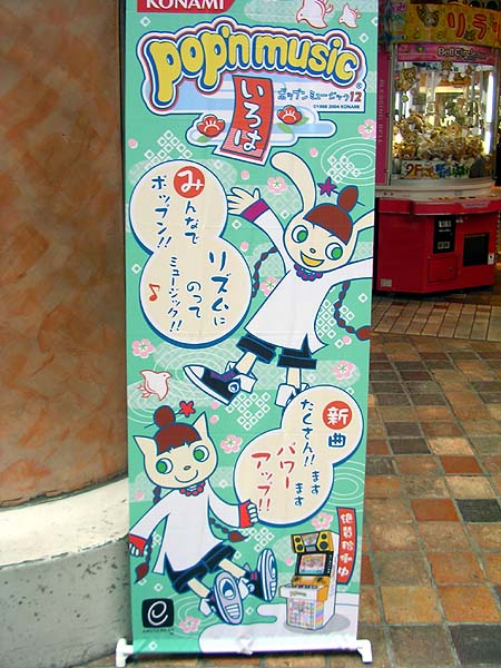 ポップンミュージック12 いろはロケテストレポート