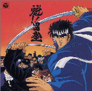 魁!!男塾 音楽集