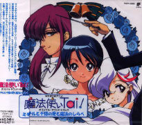 魔法使いTai！ オリジナルサウンドトラック～ミチルと千憶の愛と